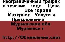 OkayFreedom VPN Premium неограниченный трафик в течение 1 года! › Цена ­ 100 - Все города Интернет » Услуги и Предложения   . Мурманская обл.,Мурманск г.